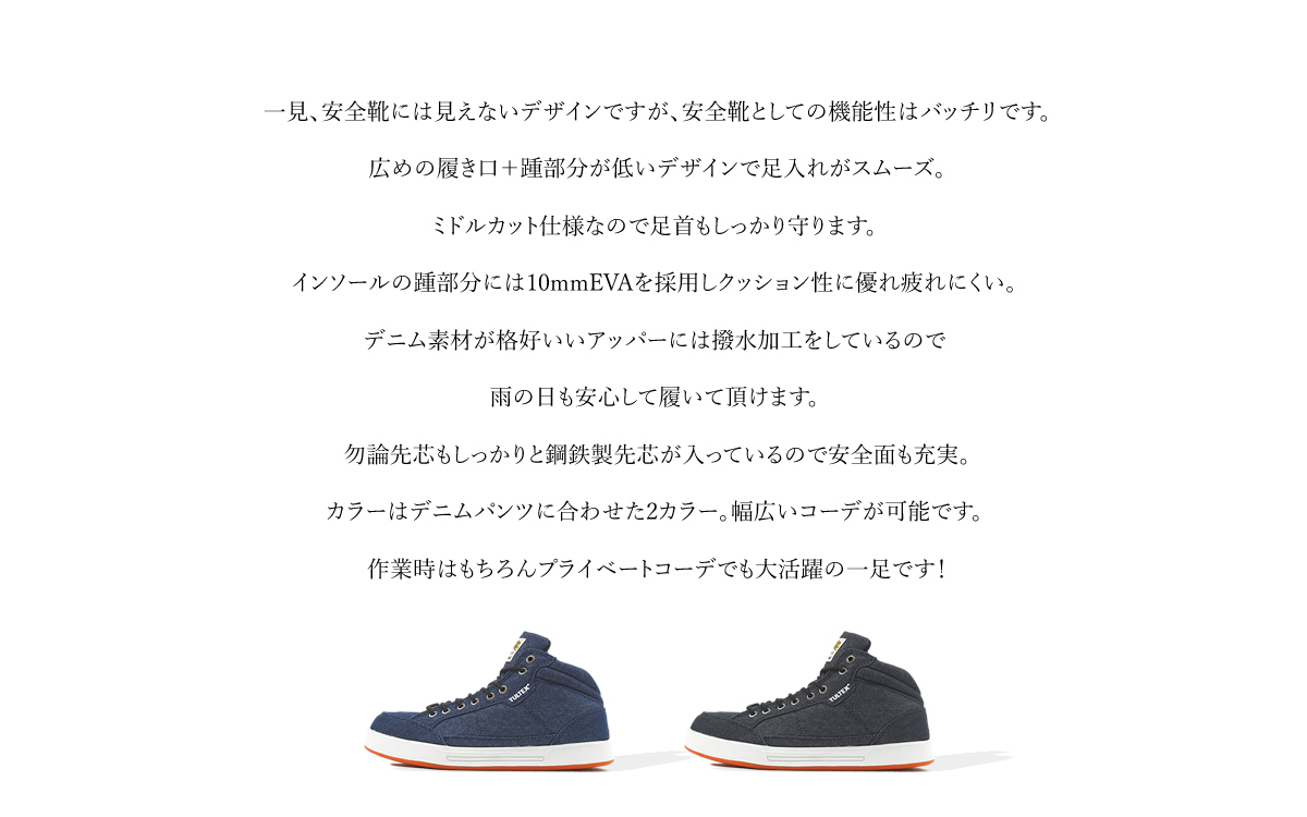 アイトス 安全靴 タルテックス ミドルカット おしゃれ デニム
