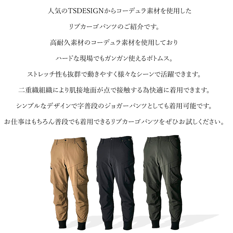 TS DESIGN tsデザイン カーゴパンツ ジョガーパンツ 裾リブ