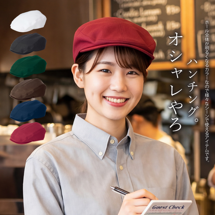 アイトス ハンチング 帽子 厨房 カフェ レストラン ユニフォーム