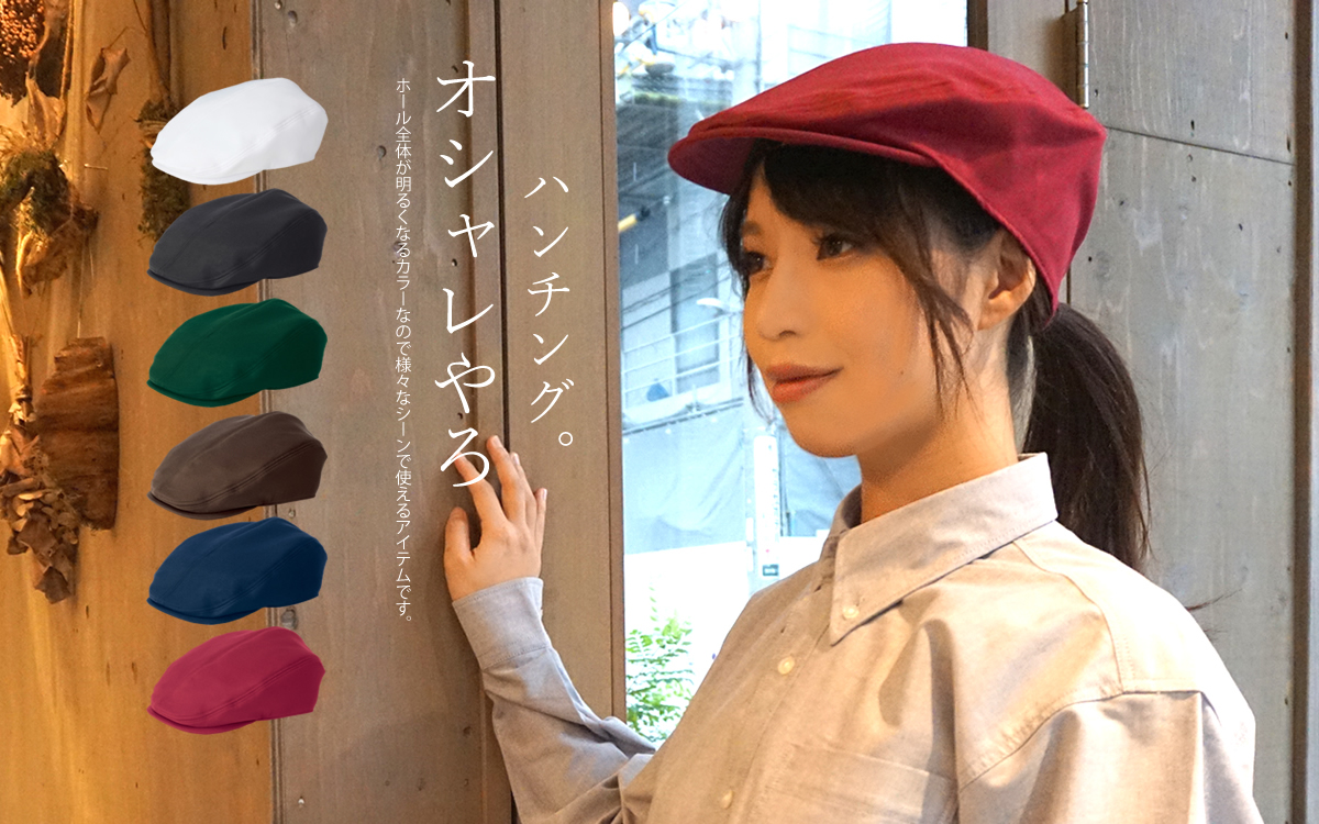 アイトス ハンチング 帽子 厨房 カフェ レストラン ユニフォーム
