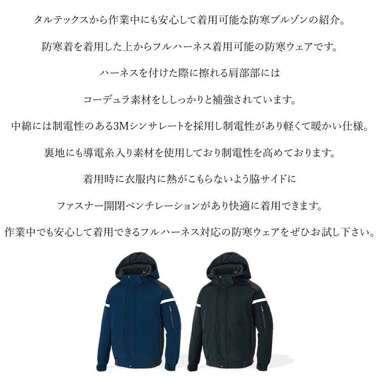 アイトス 防寒着 防寒ブルゾン フルハーネス対応防寒 透湿 防水 透湿