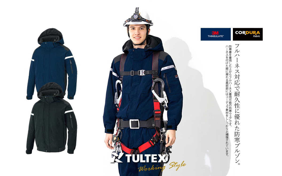 アイトス 防寒着 防寒ブルゾン フルハーネス対応防寒 透湿 防水 透湿