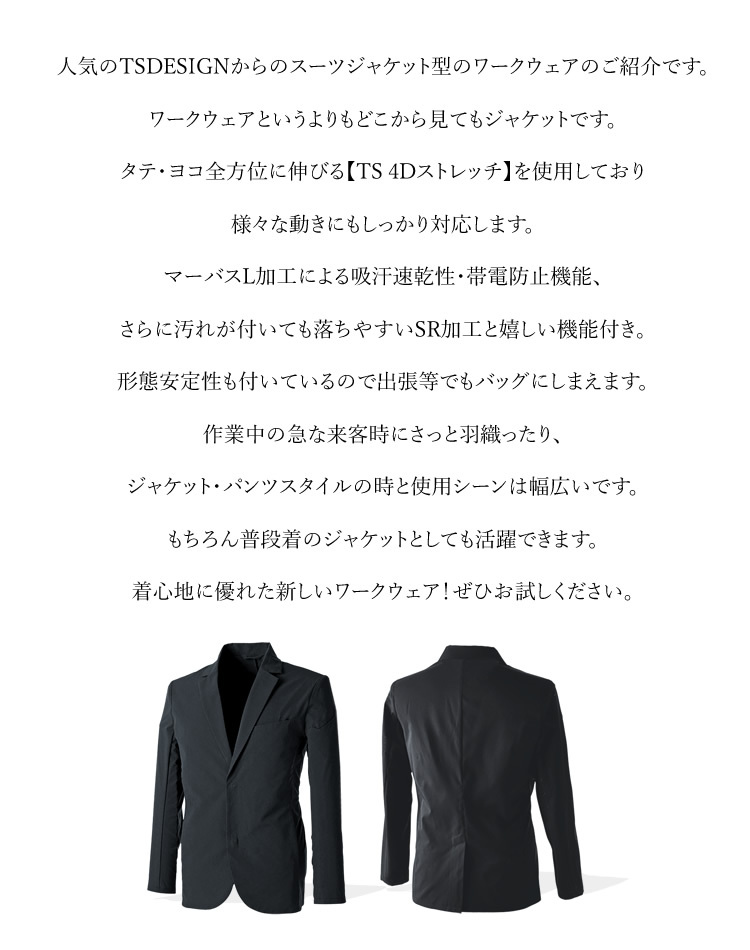 TSデザイン ジャケット メンズ ステルスジャケット スーツタイプ