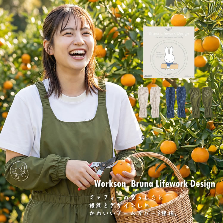 Leja ストーンオフショルダーアームカバー付き2WAYマーメイド ミッフィー miffy アームカバー 腕カバー ガーデニング 農作業 Workson