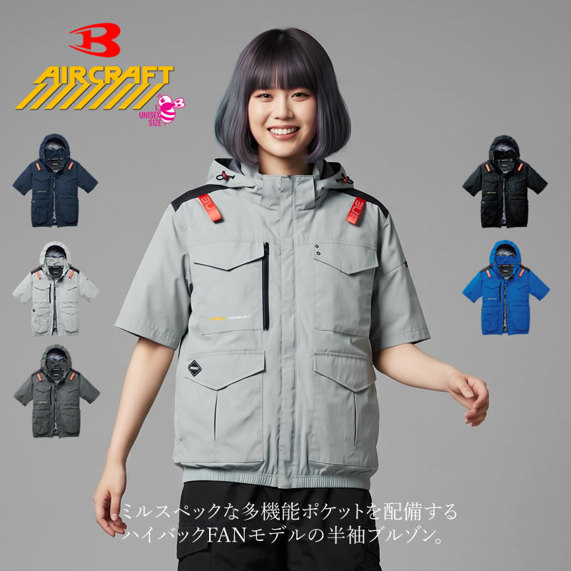 BURTLE（バートル） エアークラフト (半袖) 2026年 ハイバック 空調