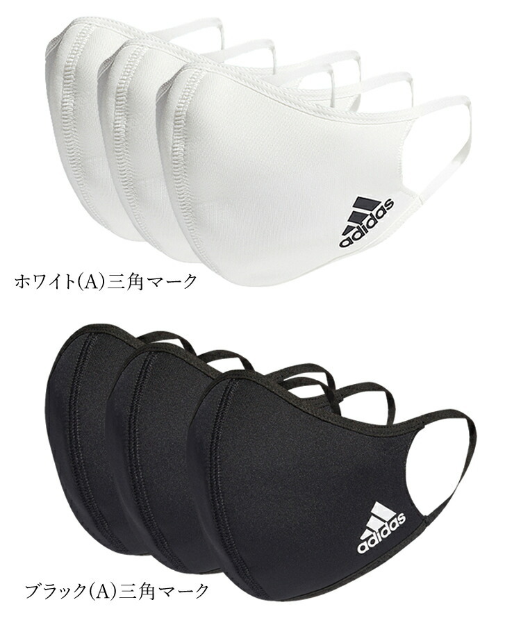 マスク adidas アディダス 洗えるマスク ファッションマスク 3枚組 ホワイト ブラック H08837 H13185 H34578 H34588  HB7850 HB7855 H7851 HB7856 :adidas-facecover1:craftworks - 通販 - Yahoo!ショッピング