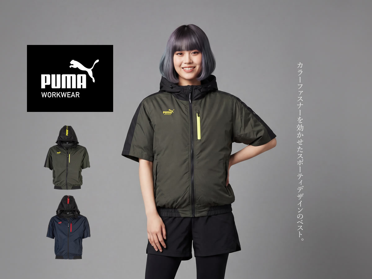PUMA WORKWEAR プーマ 空調ウェア 半袖 作業服 サイドファン エア