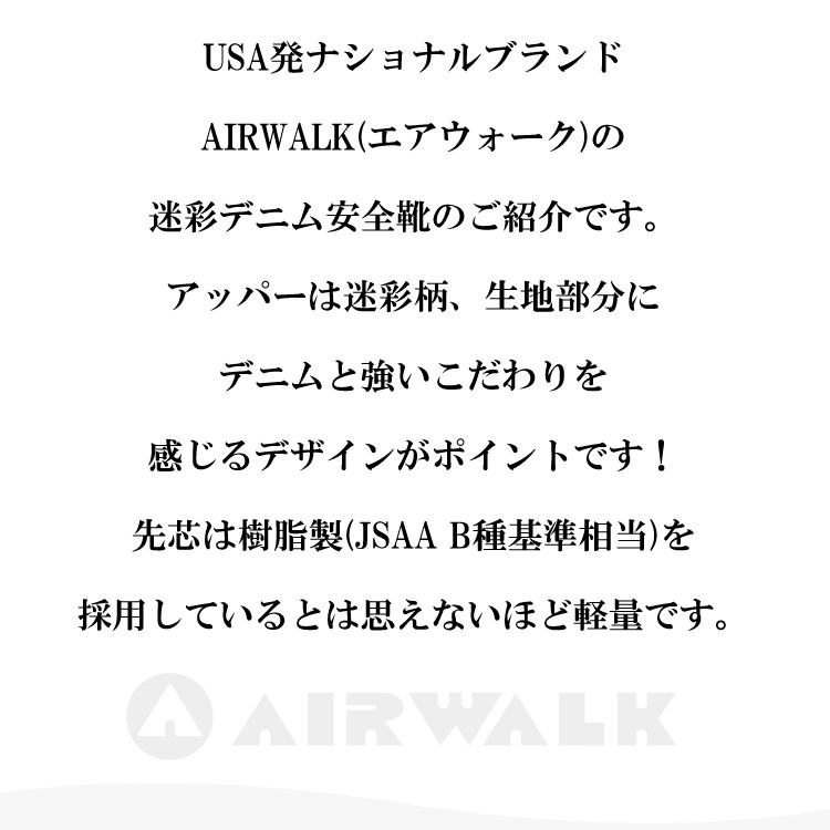 安全靴 エアウォーク ハイカット マジックタイプ 防塵ステッチ 迷彩 デニム 耐滑 軽量 AW-680 :AW-680:craftworks - 通販  - Yahoo!ショッピング