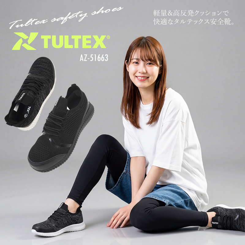 c出品 アイトス 安全靴 スニーカー TULTEX タルテックス 軽量 通気性 撥水性
