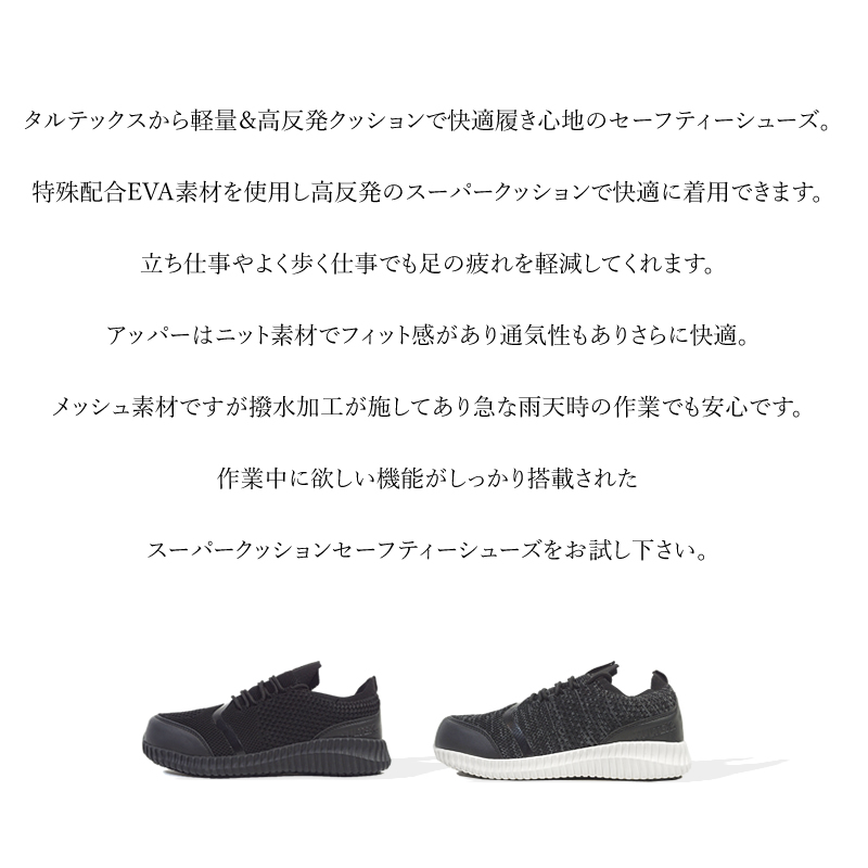 アイトス 安全靴 スニーカー TULTEX タルテックス 軽量 通気性 撥水性