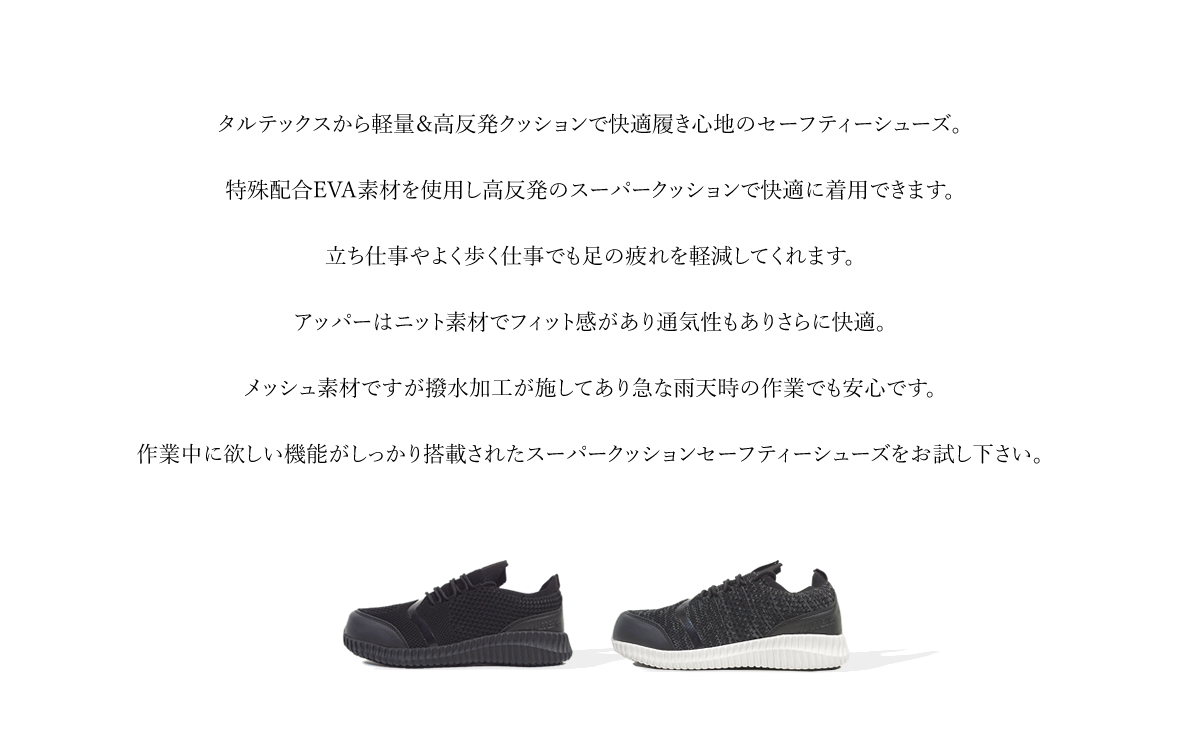 アイトス 安全靴 スニーカー TULTEX タルテックス 軽量 通気性 撥水性