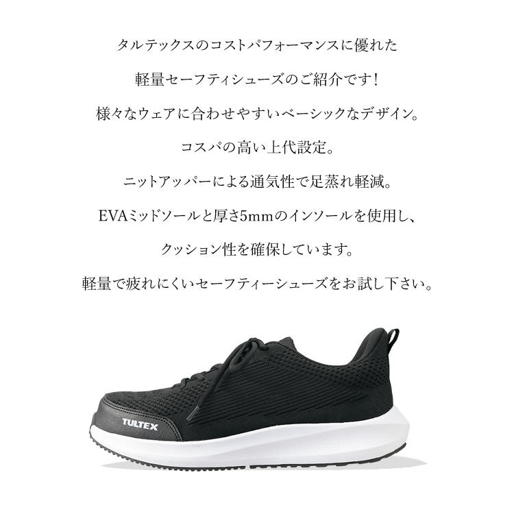 アイトス 安全靴 セーフティシューズ タルテックス 軽量 ベーシック