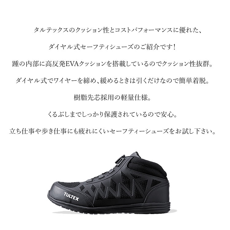 アイトス 安全靴 ダイヤル式 セーフティシューズ タルテックス 軽量