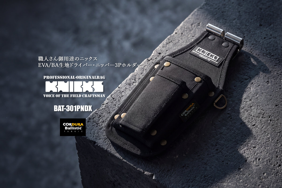 KNICKS（ニックス） 腰袋 工具差し KNICKS EVA/BA生地 ドライバー