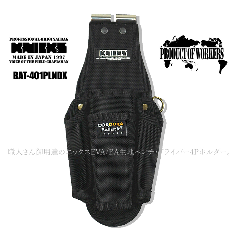 KNICKS（ニックス） 腰袋 工具差し KNICKS EVA/BA生地 ペンチ