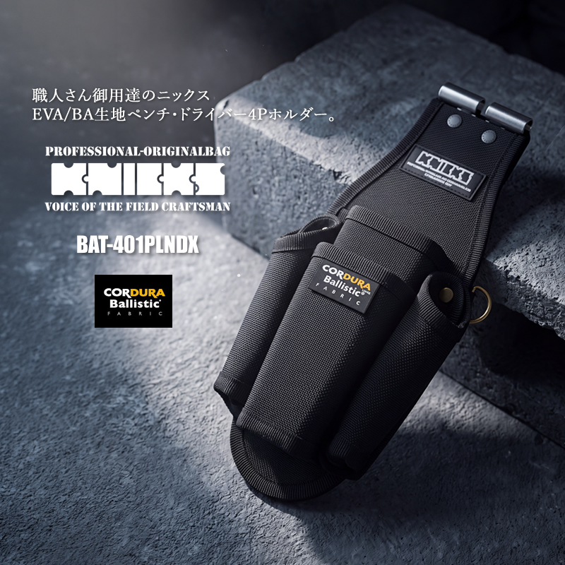 KNICKS（ニックス） 腰袋 工具差し KNICKS EVA/BA生地 ペンチ
