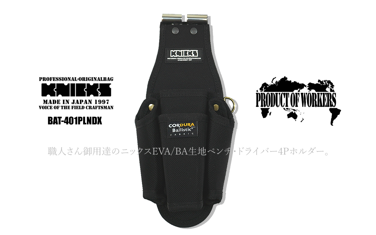 KNICKS（ニックス） 腰袋 工具差し KNICKS EVA/BA生地 ペンチ 