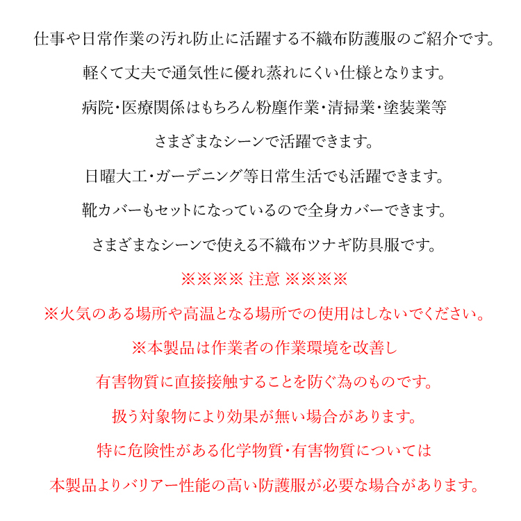 防護服 不織布ツナギ 使い捨てタイプ フード付き 靴カバーセット付 病院 医療 園芸 日曜大工 粉塵作業 清掃業 塗装 ペンキ 畜産業 飛沫対策  衛生用品 :bougofuku-1:craftworks - 通販 - Yahoo!ショッピング