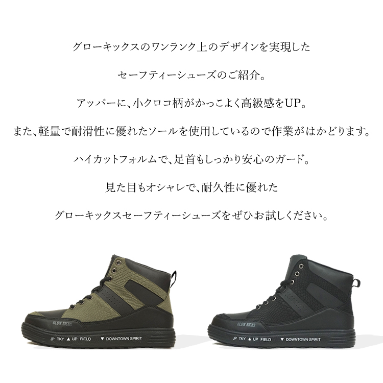 KーZOC（ケイゾック） 安全靴 ハイカット クロコ柄 耐滑 軽量 グロー