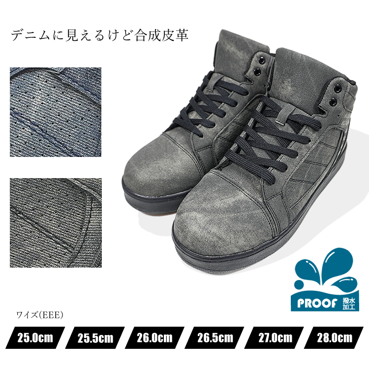 安全靴 ハイカット 撥水 グローキックス デニムプリント デニム調 3E