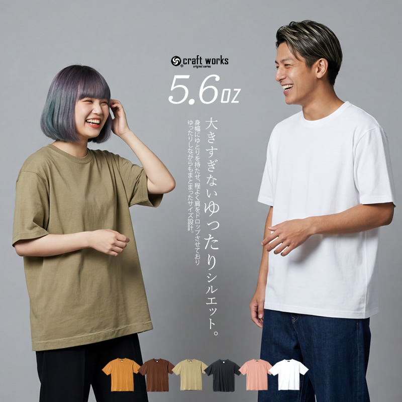 Tシャツ 半袖 無地 オーバーサイズ メンズ＆レディース 5.6オンス