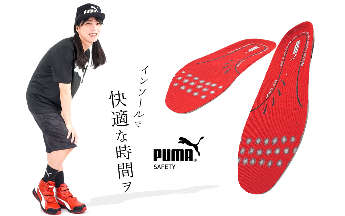セール中　さま PUMA インソール プーマ 中敷き evercushion PLUS 安全靴対応 (2