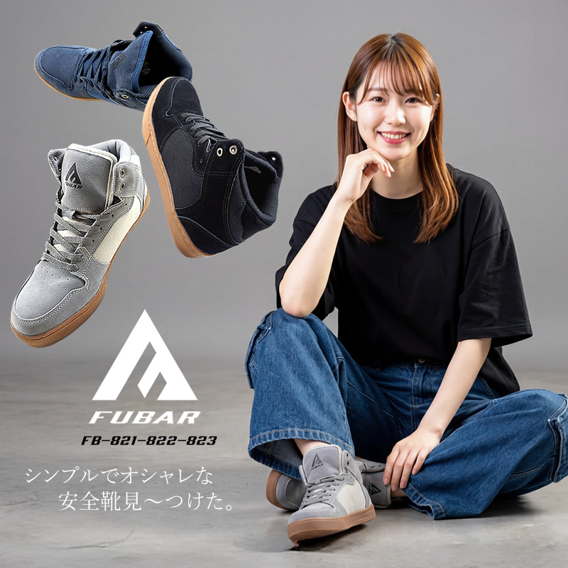 FUBAR 安全靴 ハイカット フーバー おたふく手袋 クッション性 メンズ