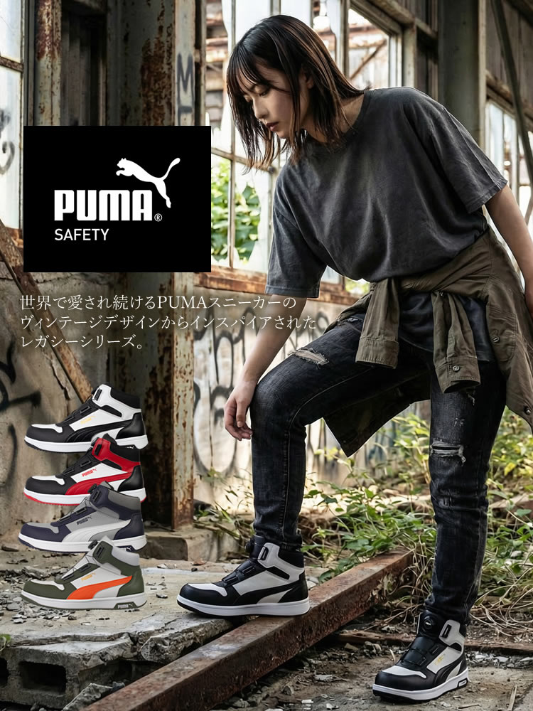 PUMA（プーマ） （取り寄せ）安全靴 ハイカット ミッド ダイヤル