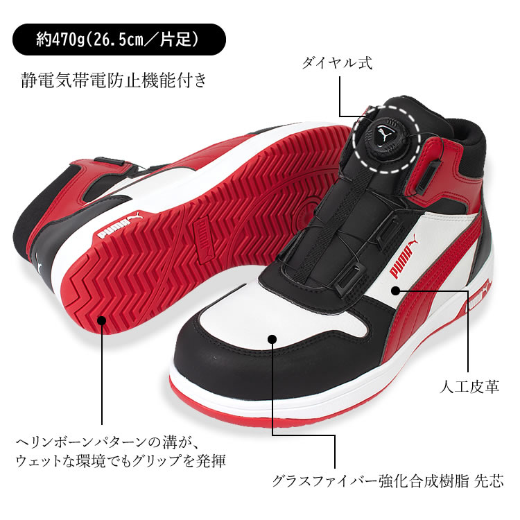 PUMA（プーマ） （取り寄せ）安全靴 ハイカット ミッド ダイヤル