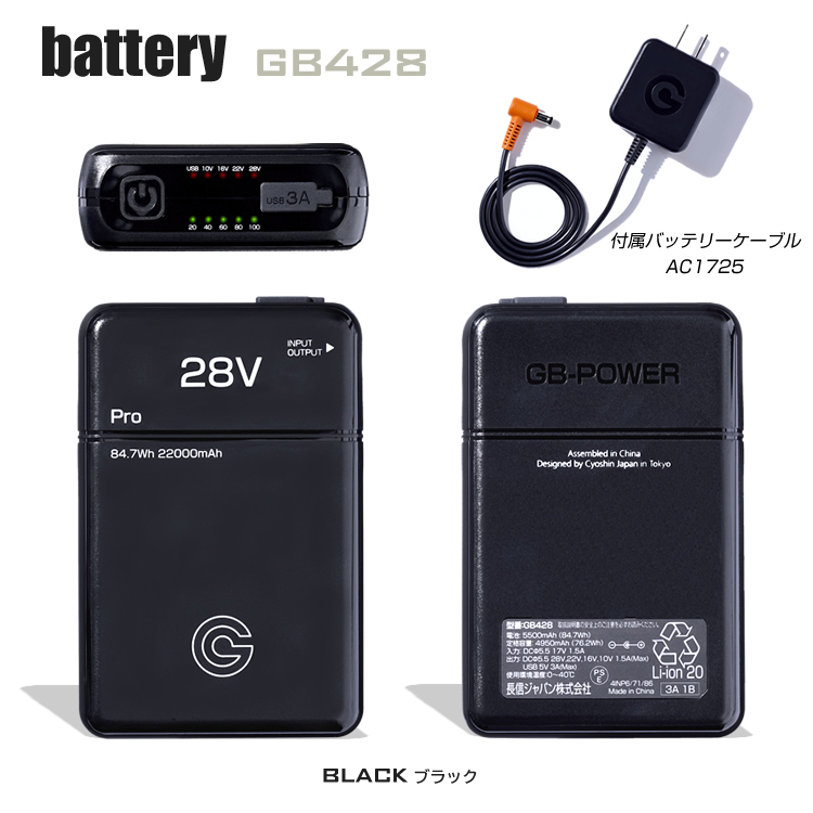 長信ジャパン GB428 空調服専用バッテリー ファン　ケーブル 空調ウェア用 バッテリー ファン 28V （セット・単品）長信ジャパン