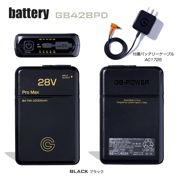 空調ウェア用 バッテリー ファン 28V （セット・単品）長信ジャパン