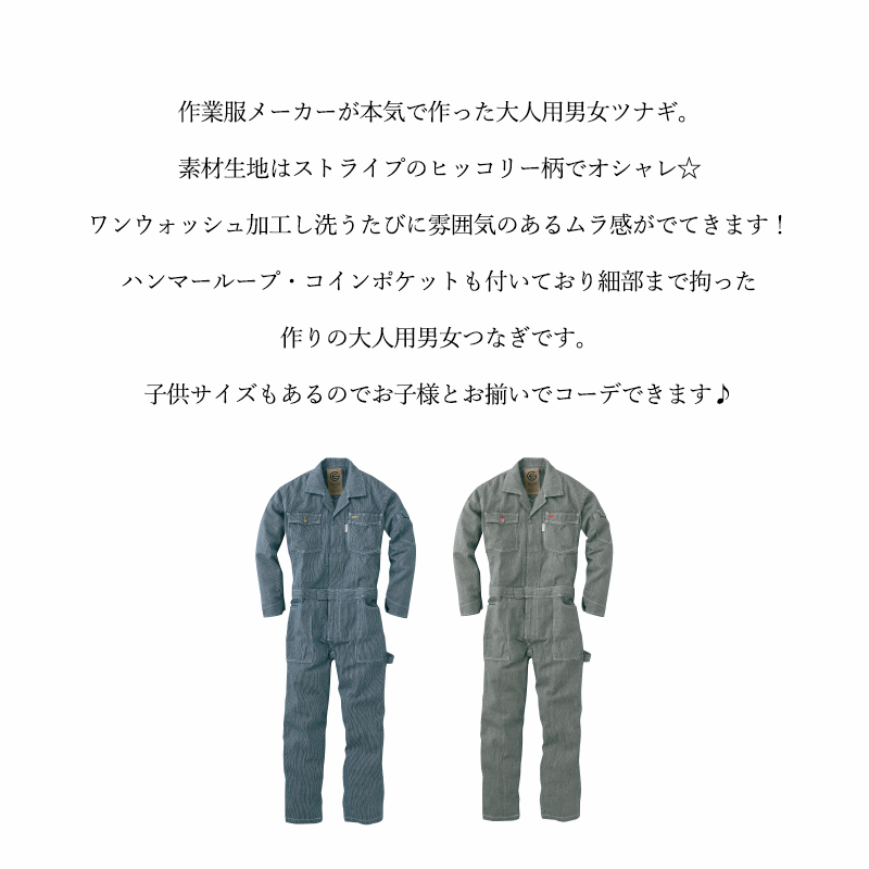 ツナギ メンズ レディース つなぎ グレースエンジニアーズ