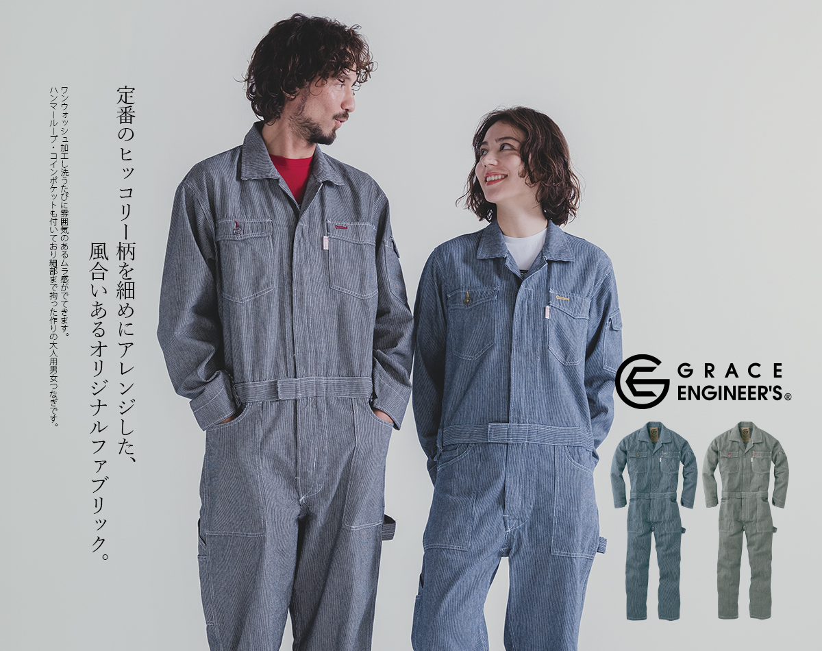 ツナギ メンズ レディース つなぎ グレースエンジニアーズ