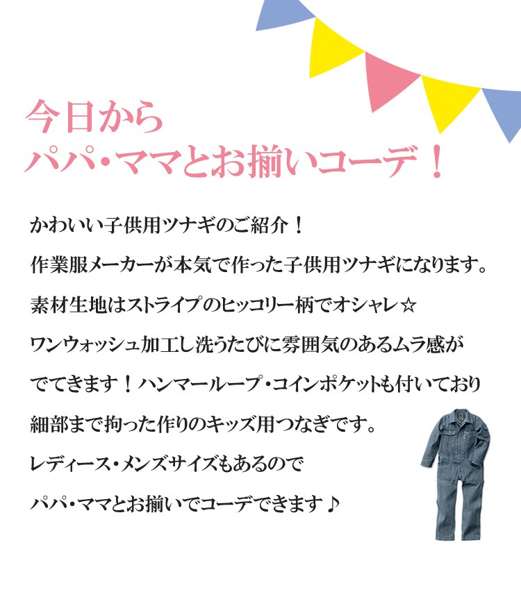 つなぎ 子供用 ツナギ キッズ グレースエンジニアーズ