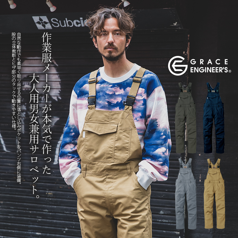 GRACE ENGINEER'S オーバーオール 女性 男性用 サロペット 作業服
