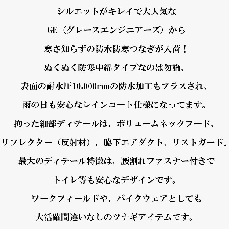 ツナギ 防寒 防水 女性 男性用 中綿 つなぎ グレースエンジニアーズ GE207