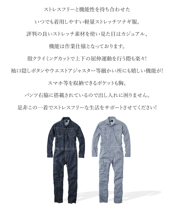ツナギ つなぎ 作業服 メンズ レディース ストレッチ 軽量 グレース