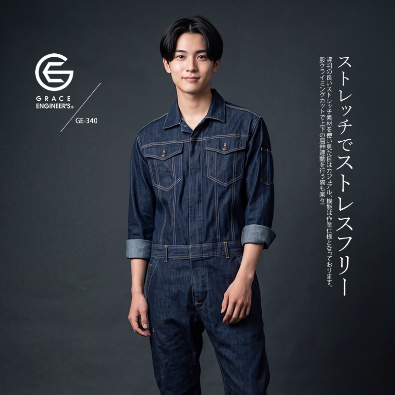 ツナギ つなぎ 作業服 メンズ レディース ストレッチ 軽量 グレース