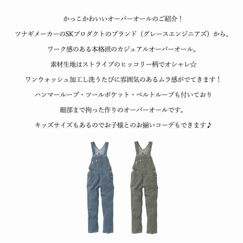 オーバーオール メンズ レディース グレースエンジニアーズ