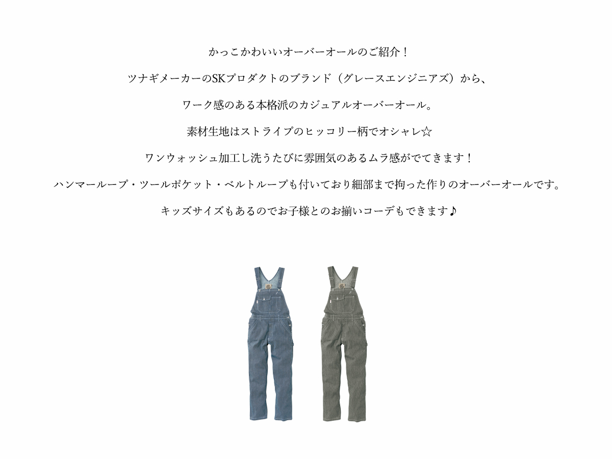オーバーオール メンズ レディース グレースエンジニアーズ
