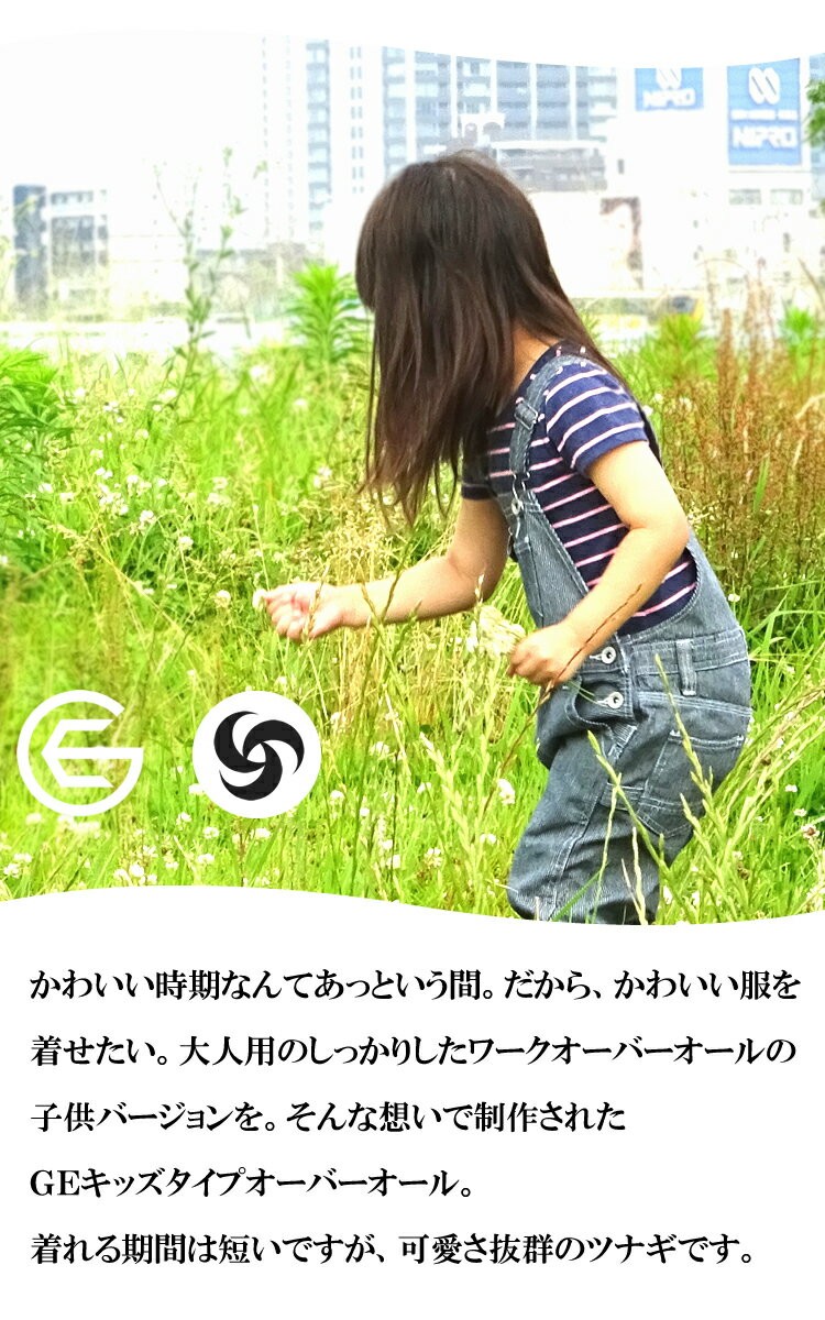 オーバーオール 子供用 キッズ グレースエンジニアーズ オールインワン