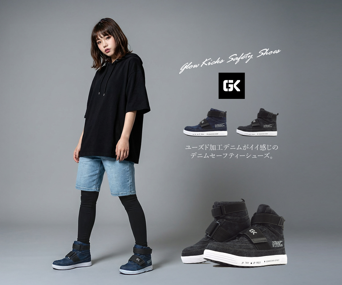 KーZOC（ケイゾック） 安全靴 ハイカット デニム グローキックス
