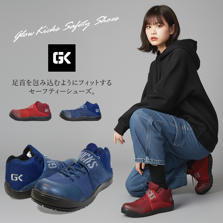安全靴 グローキックス ローカット 耐油 耐滑 クッション性 屈曲性