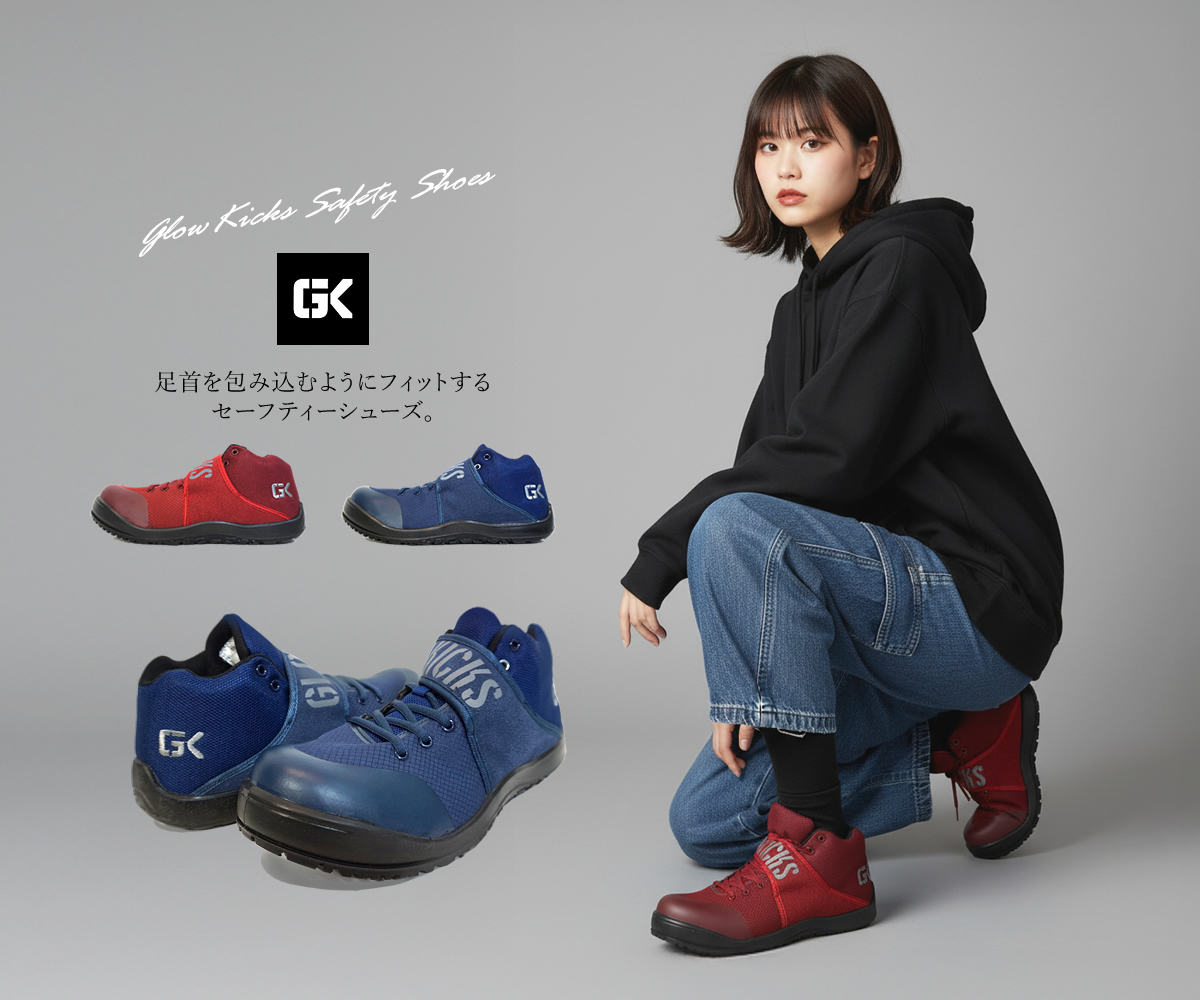 安全靴 グローキックス ローカット 耐油 耐滑 クッション性 屈曲性