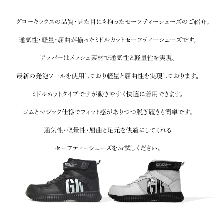 KーZOC（ケイゾック） 安全靴 ハイカット グローキックス クッション性