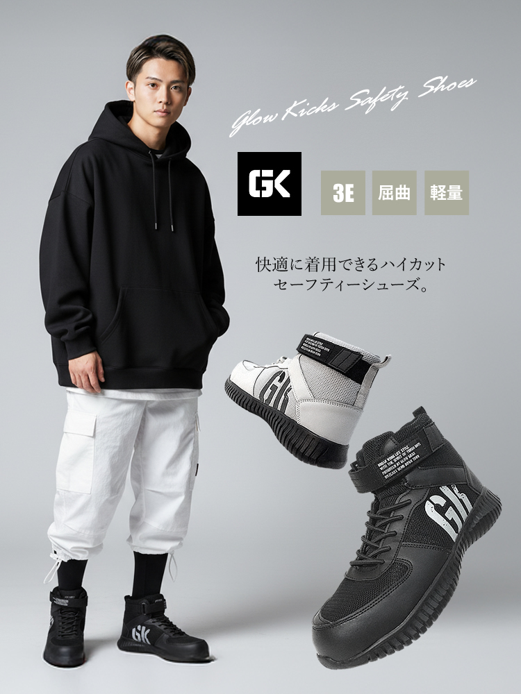 KーZOC（ケイゾック） 安全靴 ハイカット グローキックス クッション性
