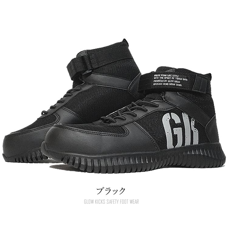 安全靴 ハイカット グローキックス クッション性 屈曲性 軽量性 おしゃれ 3E GLOW KICKS ケイゾック GKS-31｜craftworks｜02