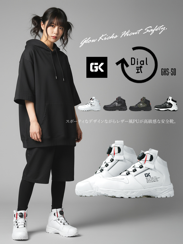 KーZOC（ケイゾック） 安全靴 ダイヤル式 ハイカット グローキックス