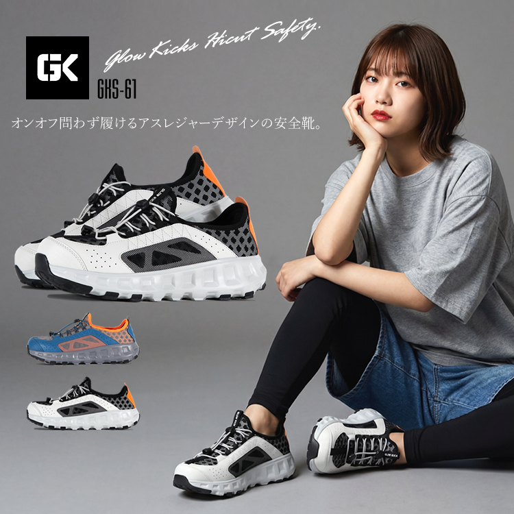 KーZOC（ケイゾック） 安全靴 かかと踏み ローカット ドローコード