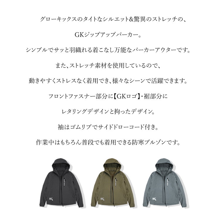 グローキックス ブルゾン ストレッチ ジップアップ パーカー